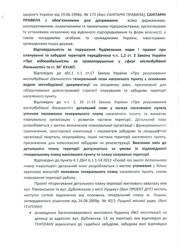 Нагадує відписку дилетанта: реакція лучан на лист мерії щодо забудови