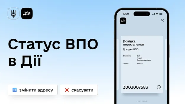 У «Дії» тепер можна змінити місце проживання та скасувати статус ВПО