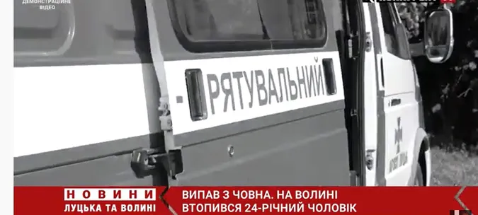 Випав з човна: на Волині втопився 24-річний чоловік (відео)