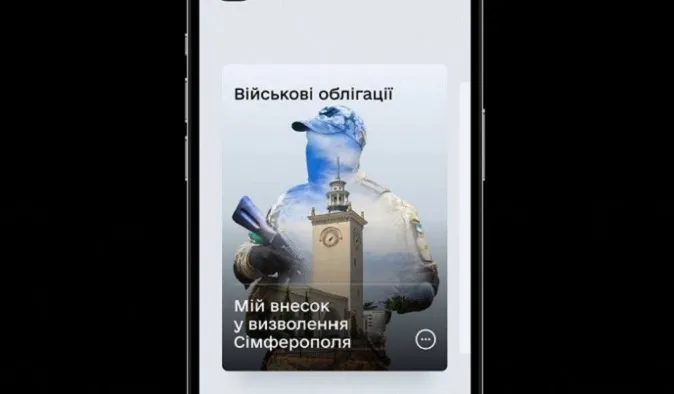 У «Дії» з'явилась ще одна військова облігація – Сімферополь