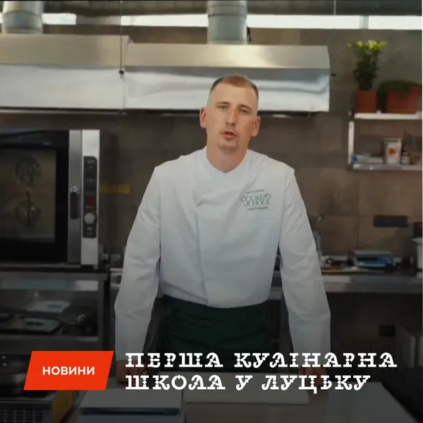 Уперше в місті: у Луцьку відкрили кулінарну школу