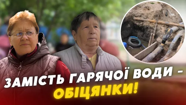 Гріють воду у каструлях: лучани скаржаться на комунальників через затяжний ремонт (відео)