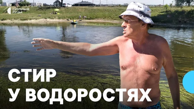 Водорості плутають ноги: в якому стані центральний пляж Луцька (відео)