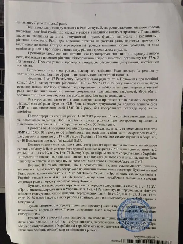 Опублікували повне рішення суду у справі Вусенко 