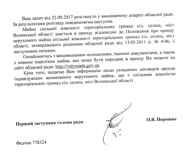 Волиньрада та Волинська ОДА «залишилися без даху»