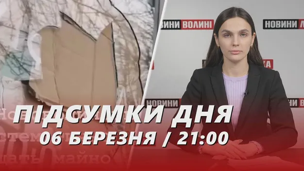 Головне у Луцьку: ТОП новин за середу, 6 березня