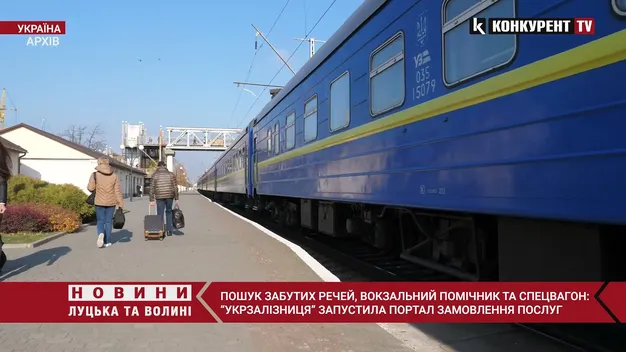 Укрзалізниця запустила новий портал замовлення сервісних послуг (відео)