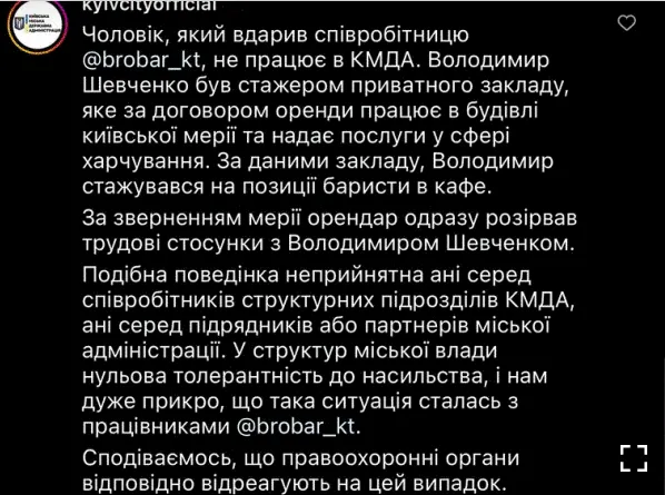 «Я в КМДА працюю»: у Києві хлопець побив дівчину-баристу (фото, відео)