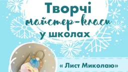 Творчі майстер-класи у школах від «Смугастого носорога»*