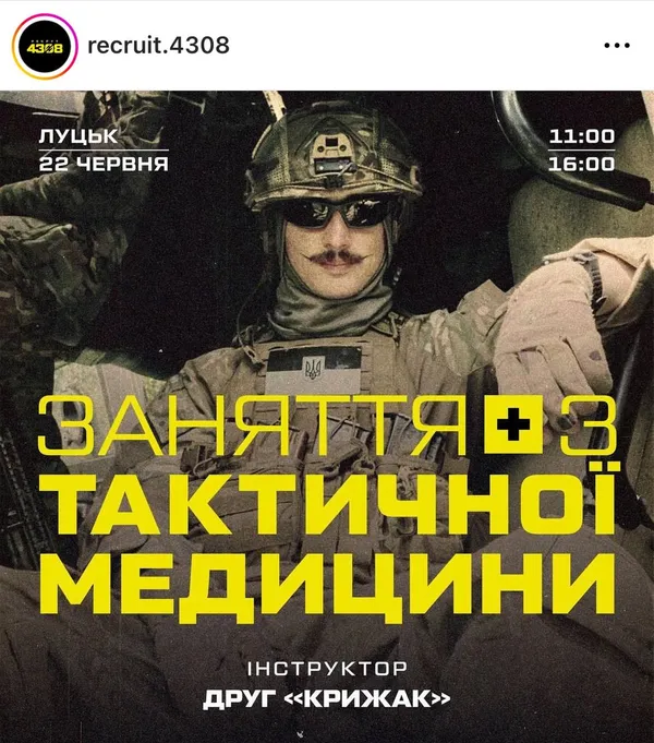 Що у Луцьку робитимуть бійці «Азову»