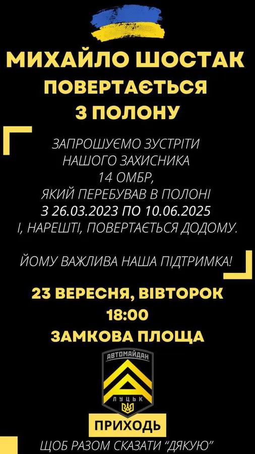 У Луцьк з полону повертається Михайло Шостак: просять гідно зустріти захисника