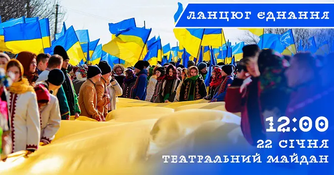 Живий «ланцюг єднання»: лучан та гостей міста запрошують на захід (відео)