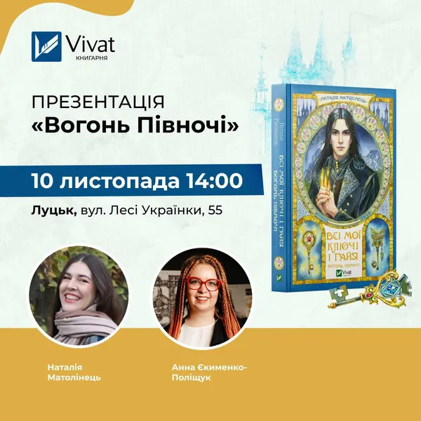 Знижки, івенти та подарунки: відомо, коли відкриють книгарню Vivat у Луцьку