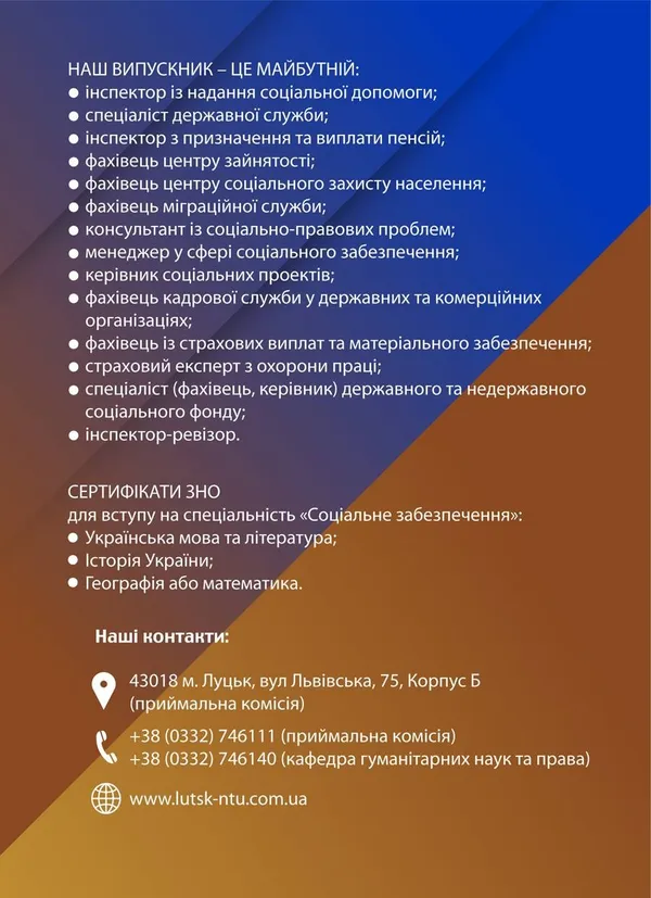 У ЛНТУ пояснили, навіщо їм спеціальність «Соціальне забезпечення»