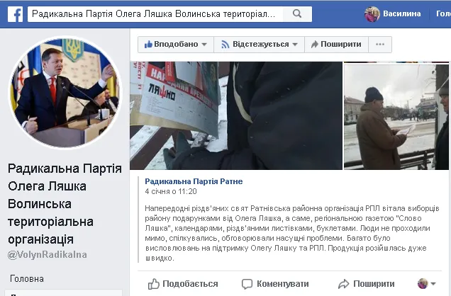 Які політсили на Волині вітали зі святами найактивніше