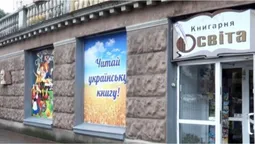 За книгарню «Освіта» у Луцьку дали понад 16 мільйонів гривень (відео)
