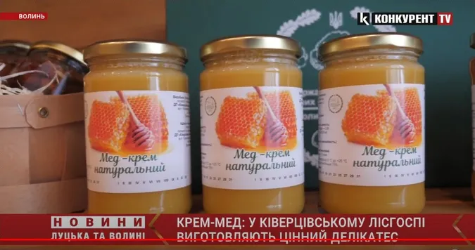 Легкий та без «комочків»: волинські лісівники виготовляють делікатесний крем-мед (відео)