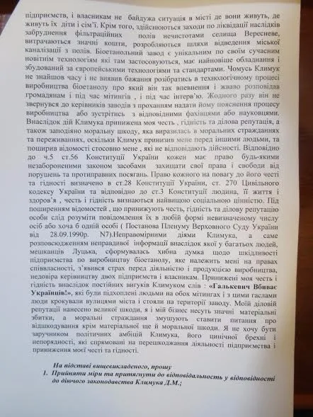 Власник цукрового заводу в Луцьку подав в прокуратуру на громадського активіста (документи)