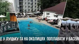 Де у Луцьку та на околицях поплавати у басейні: локації та ціни (фото)
