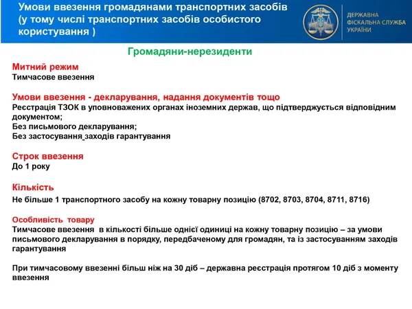 Як зараз можна ввозити «євробляхи» в Україну (інфографіка)