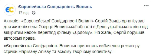 «Ти сраку рвеш, а вони пі *дять»: Європейська Солідарність на Волині «влипла» в скандал