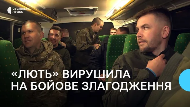Добровольці бригади «Лють» з Волині вирушили на бойове злагодження (фото, відео)