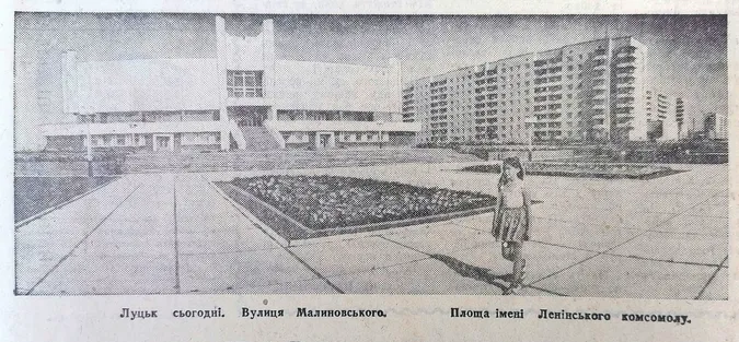 Яким був Луцьк у 80-х