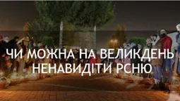 Другий Великдень великої війни: луцький священник відповідає на важливі питання