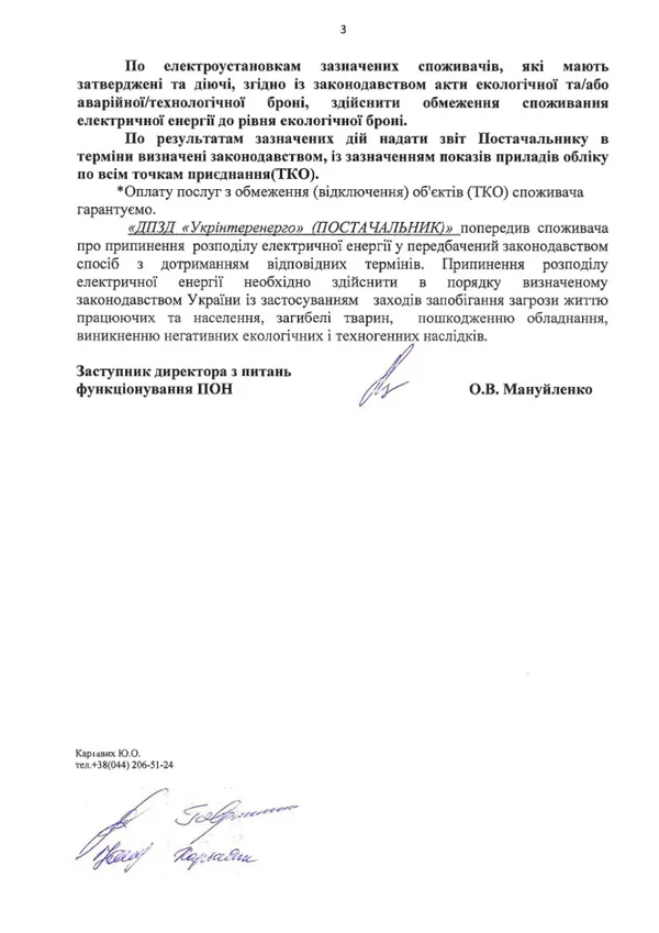 «Луцькводоканал» може залишитися без світла, а лучани – без води (оновлено)