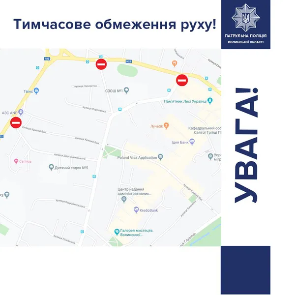 У центрі Луцька обмежили рух: карта (ОНОВЛЕНО)