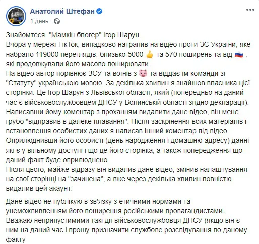 Військовий скандал: волинський прикордонник порівняв бійців ЗСУ зі свиньми