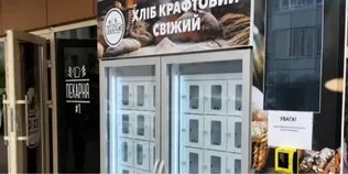 Купити хліб навіть опівночі: у Рівному запрацював незвичний автомат (відео)