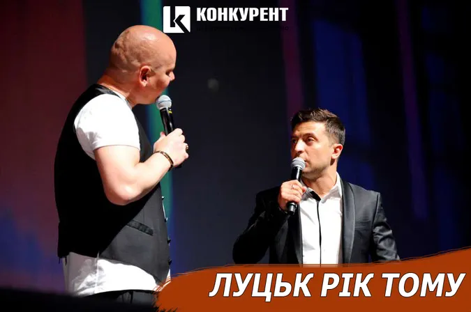 Луцьк рік тому: виступ ще не президента Зеленського та вибір красуні