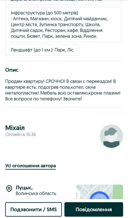 Євроремонт, меблі та дванадцять тисяч доларів, або Як ми в шахрая купували квартиру в Луцьку (відео)