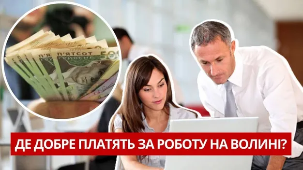 На Волині людей кличуть на роботу. Пропонують зарплату до 20 000 гривень