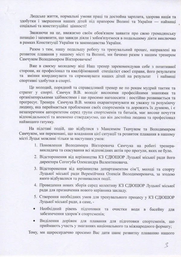 Зеленського просять звільнити скандального директора луцького басейну