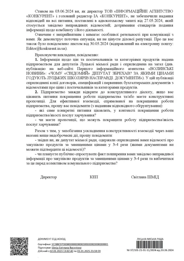 Луцький комбінат шкільного і студентського харчування не хоче показувати свої закупівельні ціни