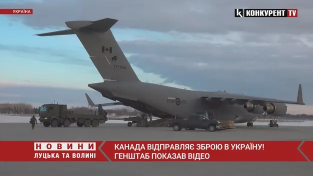 Канада відправляє зброю в Україну (відео)
