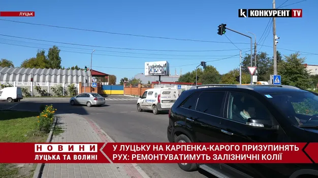 У Луцьку тимчасово призупинили рух вулицею Карпенка-Карого (відео)