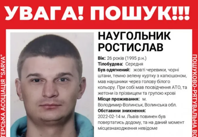 Шукають зниклого безвісти 26-річного учасника АТО з Волині (фото)