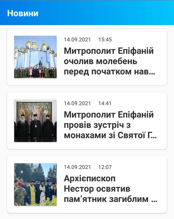 «Моя церква»: ПЦУ запустила додаток з молитвами і чатом зі священниками