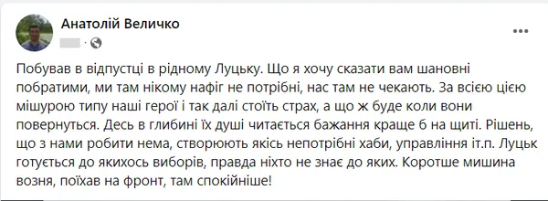 «Поїхав на фронт, там спокійніше!» – військовий, який побував у відпустці в рідному Луцьку