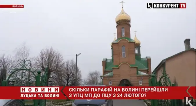 Скільки на Волині парафій перейшли з УПЦ «МП» до ПЦУ від 24 лютого? (відео)