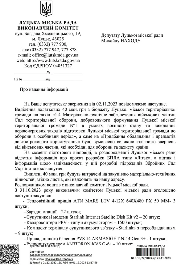 Дрони «Рейдер-2», на які Луцьк збирався спрямувати 40 мільйонів, досі не сертифікували у Міноборони (фото)