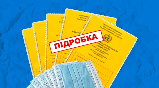 На Волині судитимуть вінничанина, який підробив сертифікат про вакцинацію