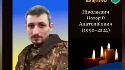 На Волині попрощалися із 34-річним захисником Назарієм Ніколаєвичем (фото)