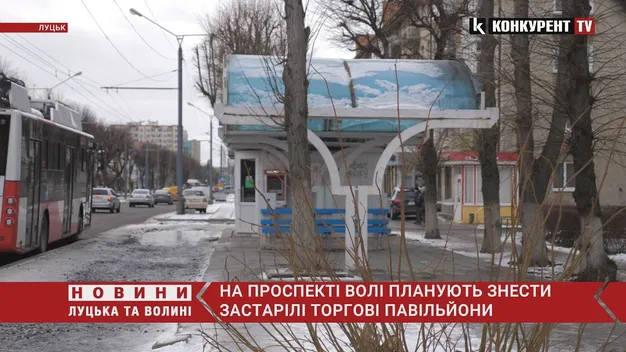 Замість старих павільйонів – «розумні» зупинки: у Луцьку на проспекті Волі демонтують торгові точки (відео)