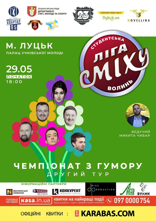 У Луцьку відбудеться 2 тур студентської «Ліги сміху Волинь»