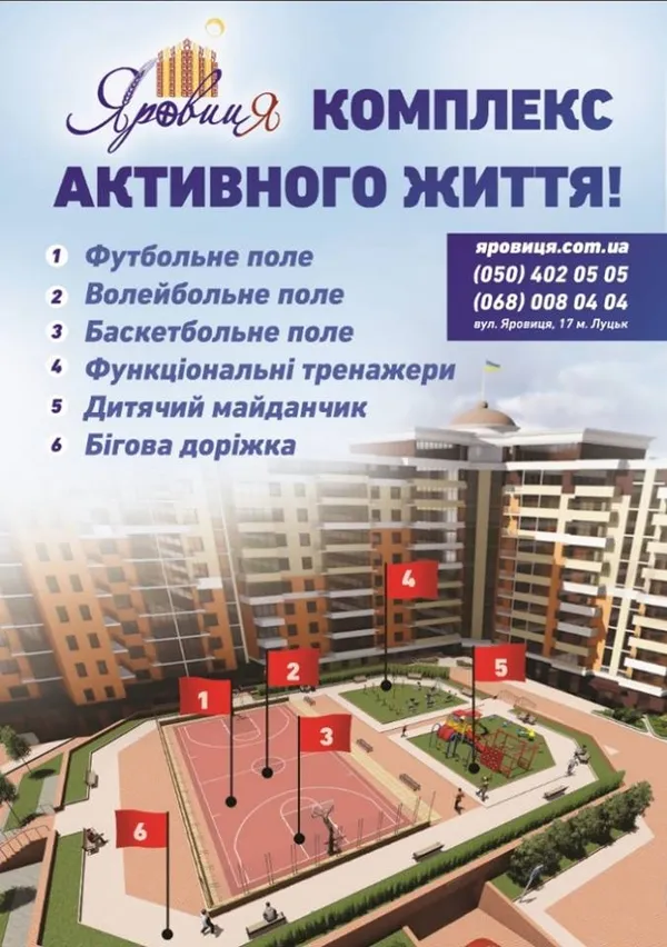 «Яровиця» – комплекс активного життя* 