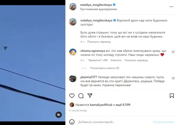 Наталія Могилевська на власні очі бачила дрон-камікадзе і навіть намагалася його збити
